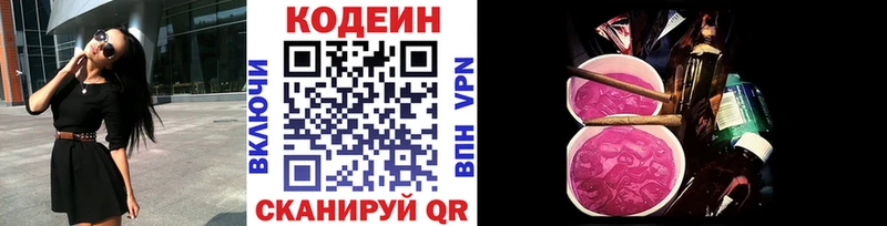 Кодеин напиток Lean (лин)  Купить закладки  Киров 