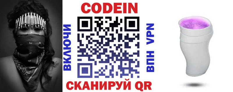 Кодеин напиток Lean (лин) Киров